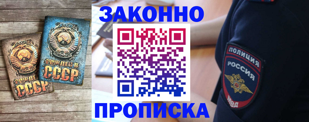 прописка законно в Камызяке