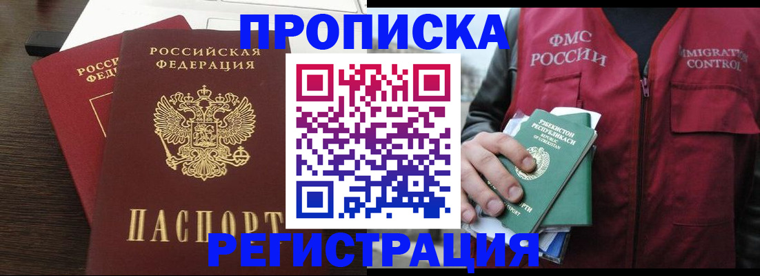 прописка законно в Камызяке