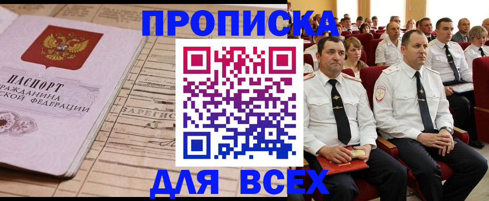 прописка для работы в Камызяке